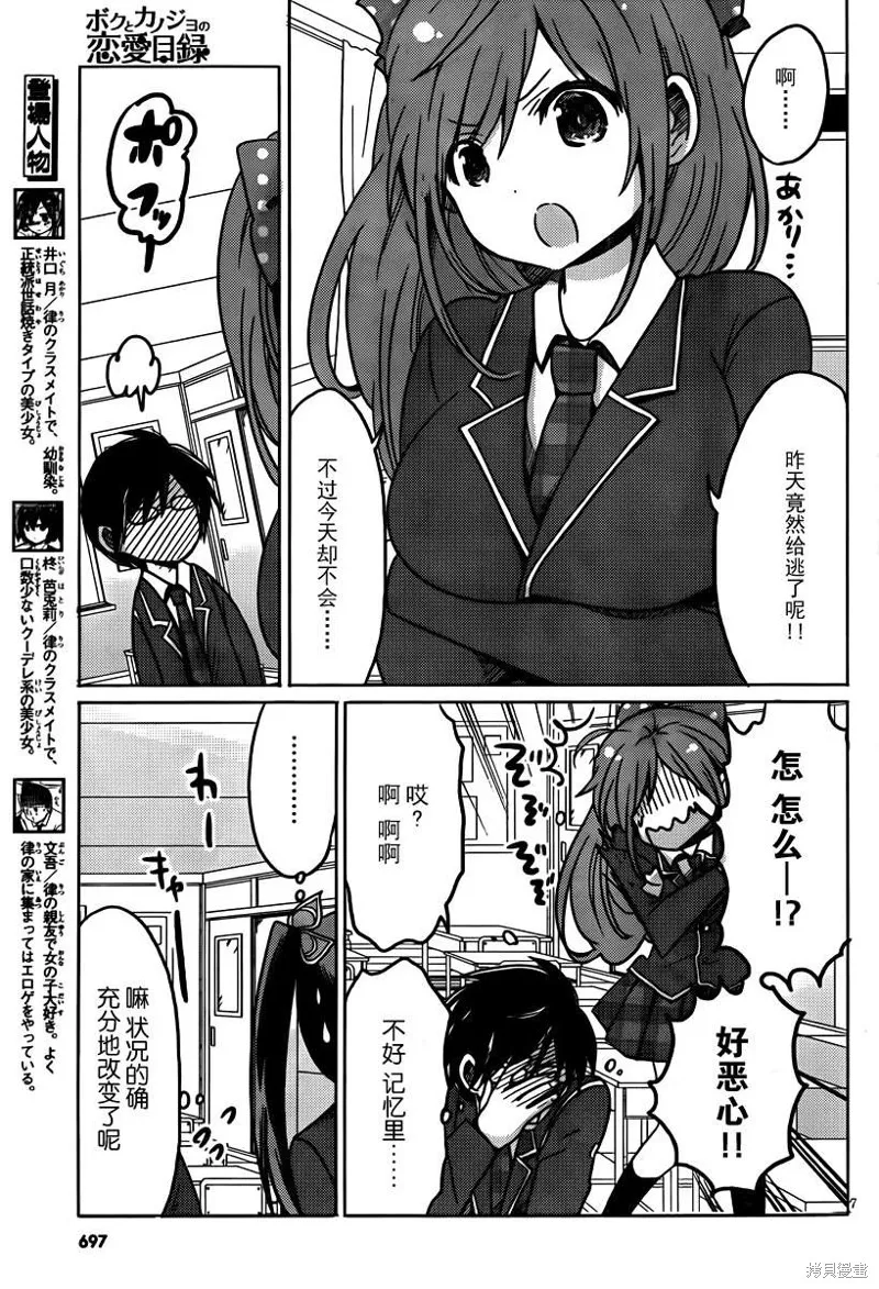 我與她的戀愛目錄,第15话,第7张