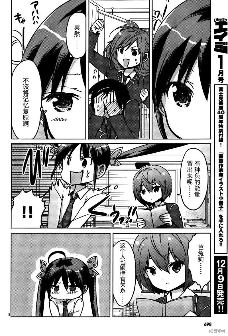 我與她的戀愛目錄,第15话,第8张