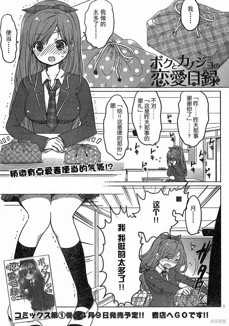 我與她的戀愛目錄,第07话,第1张