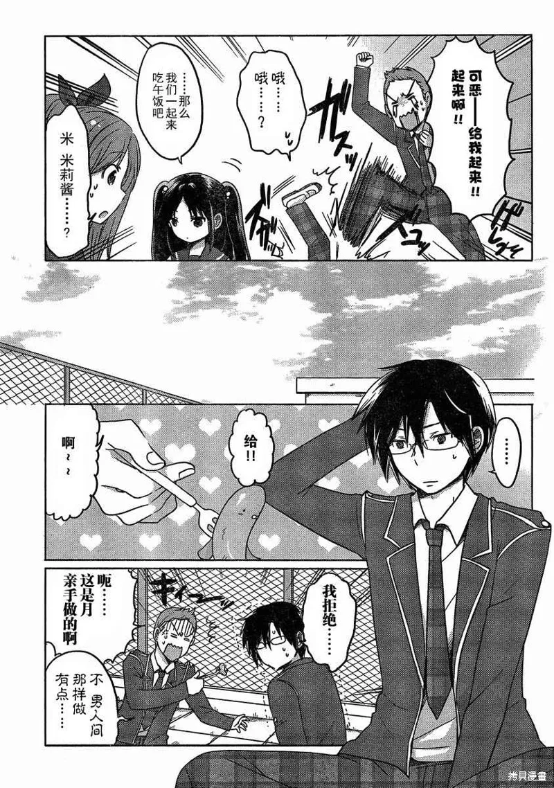 我與她的戀愛目錄,第07话,第11张