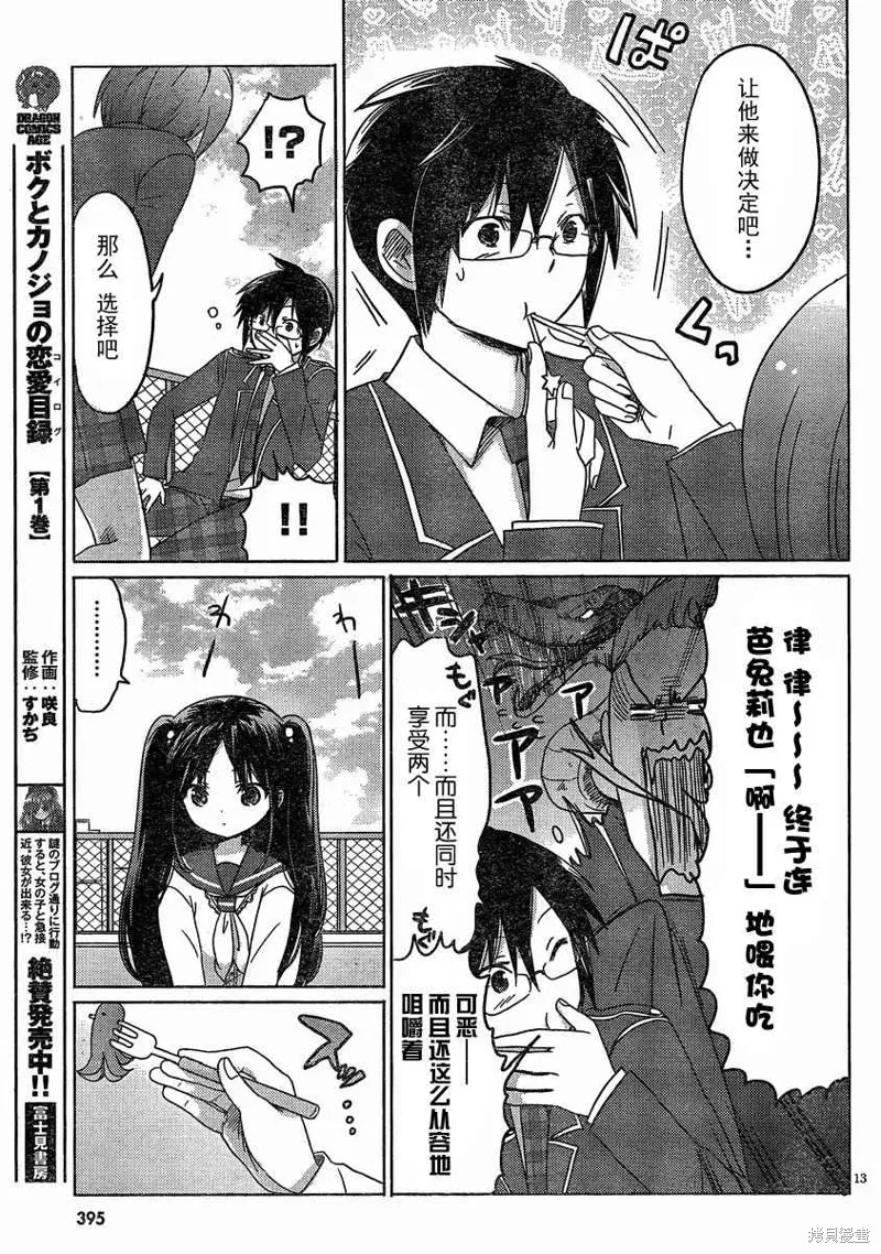我與她的戀愛目錄,第07话,第13张