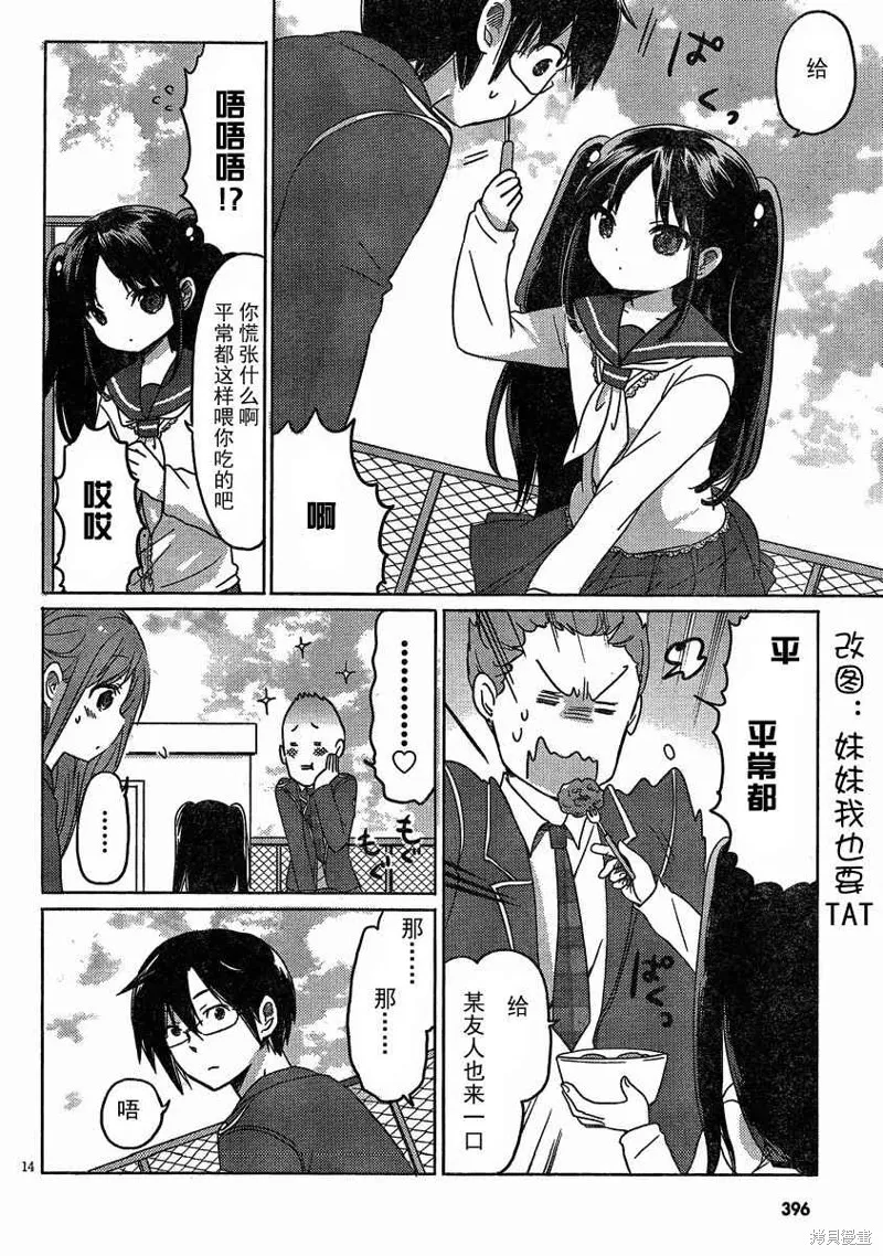 我與她的戀愛目錄,第07话,第14张