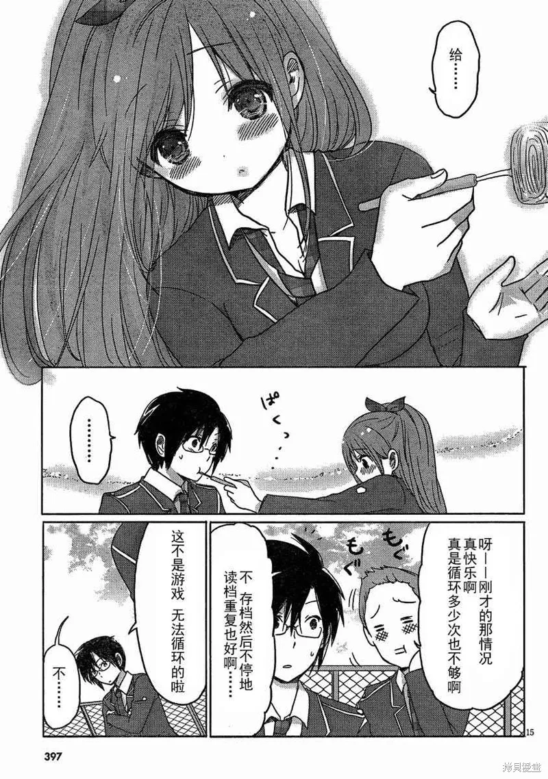我與她的戀愛目錄,第07话,第15张