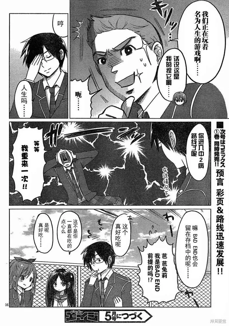 我與她的戀愛目錄,第07话,第16张