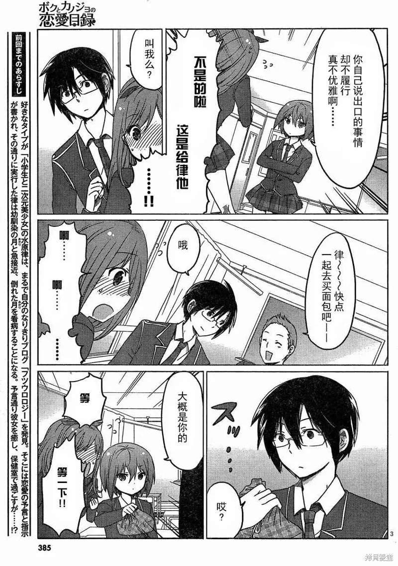 我與她的戀愛目錄,第07话,第3张