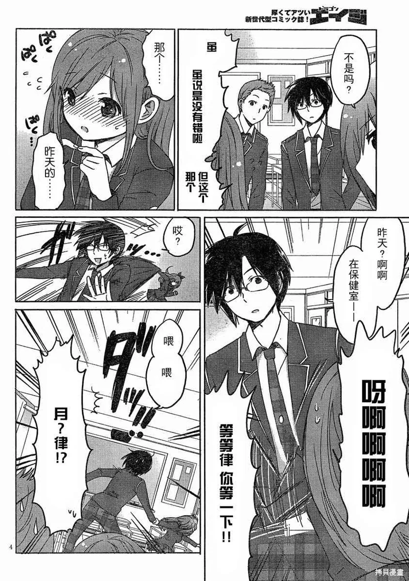 我與她的戀愛目錄,第07话,第4张