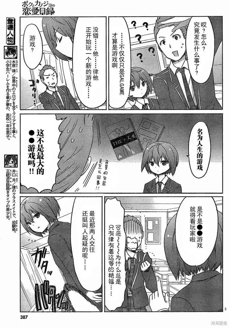 我與她的戀愛目錄,第07话,第5张