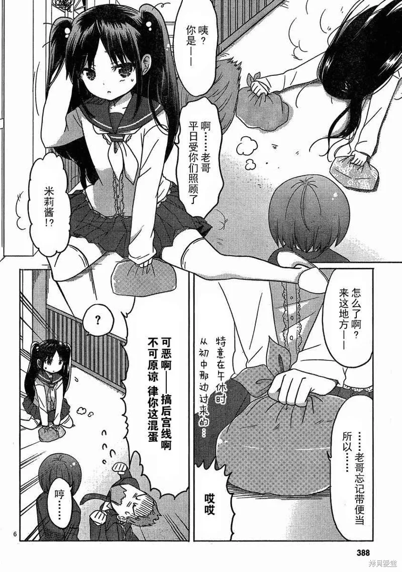我與她的戀愛目錄,第07话,第6张