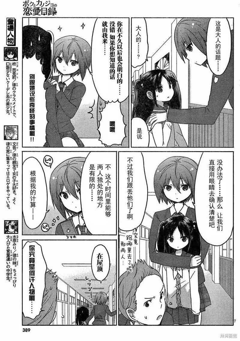 我與她的戀愛目錄,第07话,第7张