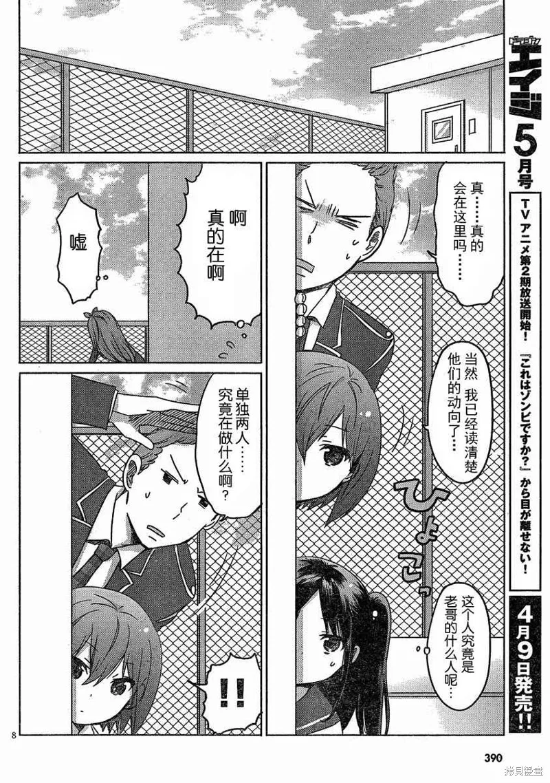 我與她的戀愛目錄,第07话,第8张