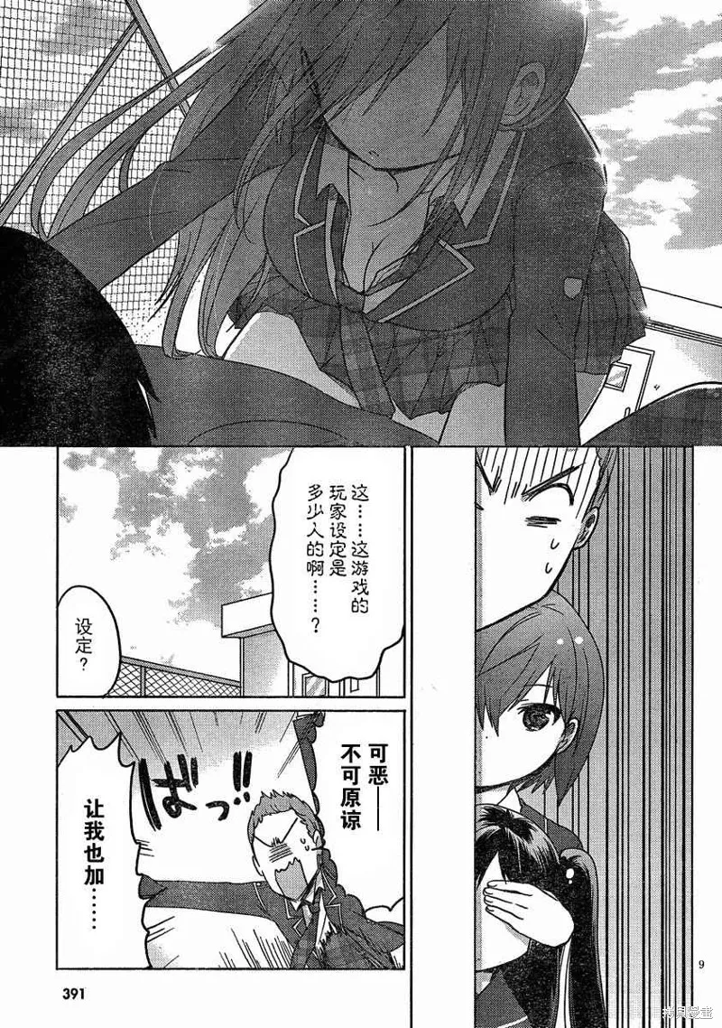 我與她的戀愛目錄,第07话,第9张