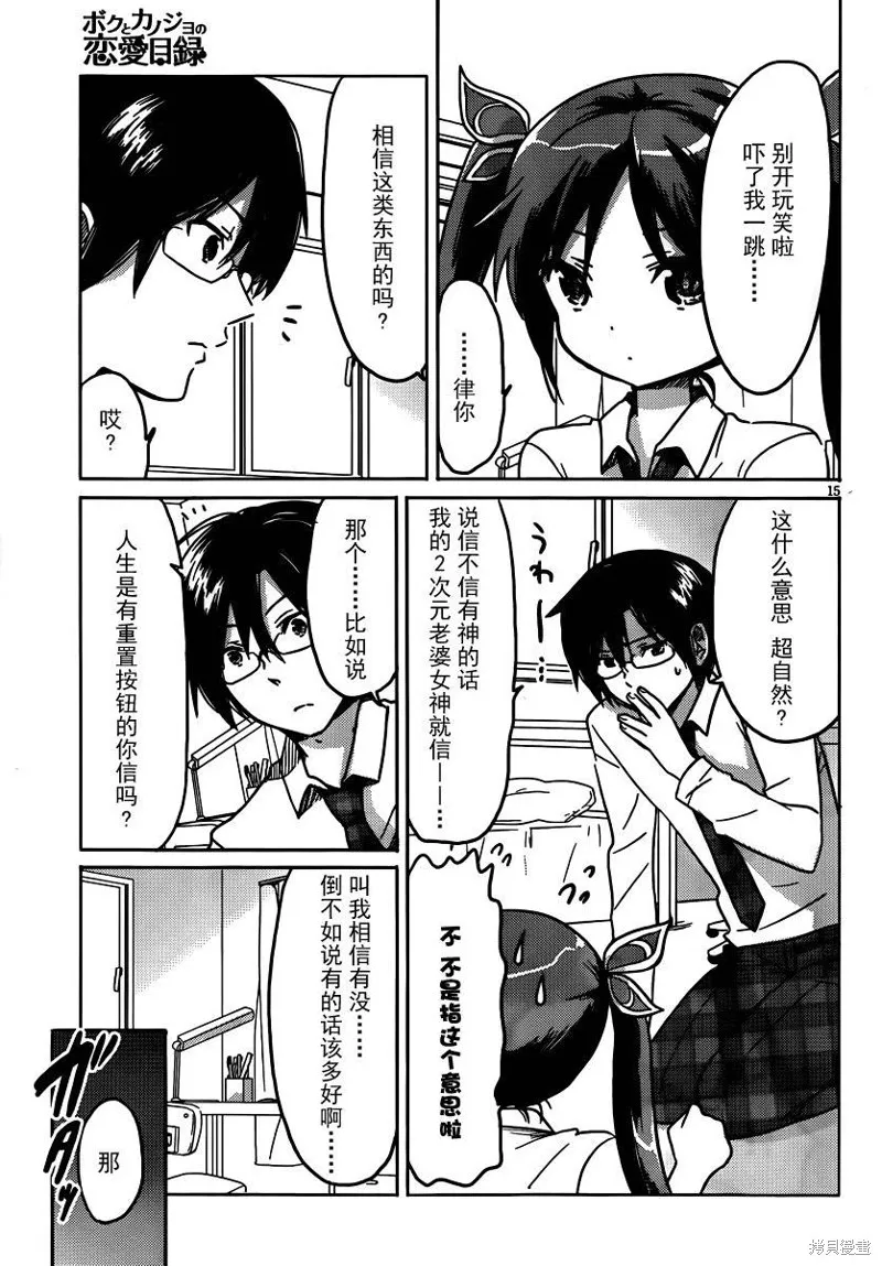 我與她的戀愛目錄,第13话,第15张
