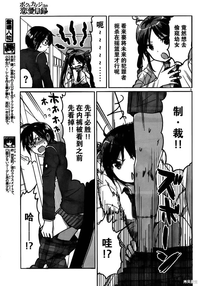 我與她的戀愛目錄,第13话,第3张