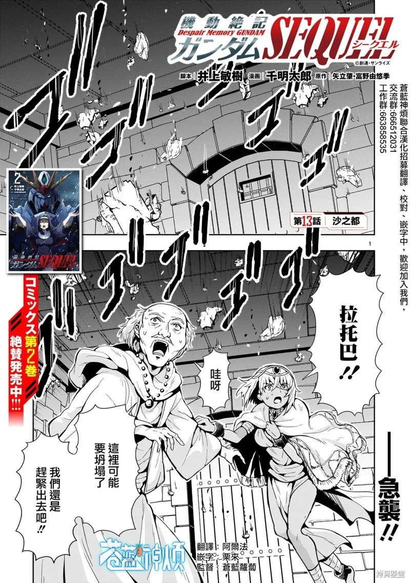 机动绝记高达SEQUEL,第13話,第1张