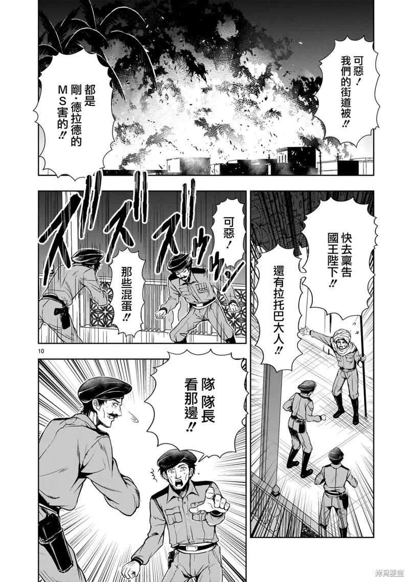 机动绝记高达SEQUEL,第13話,第10张