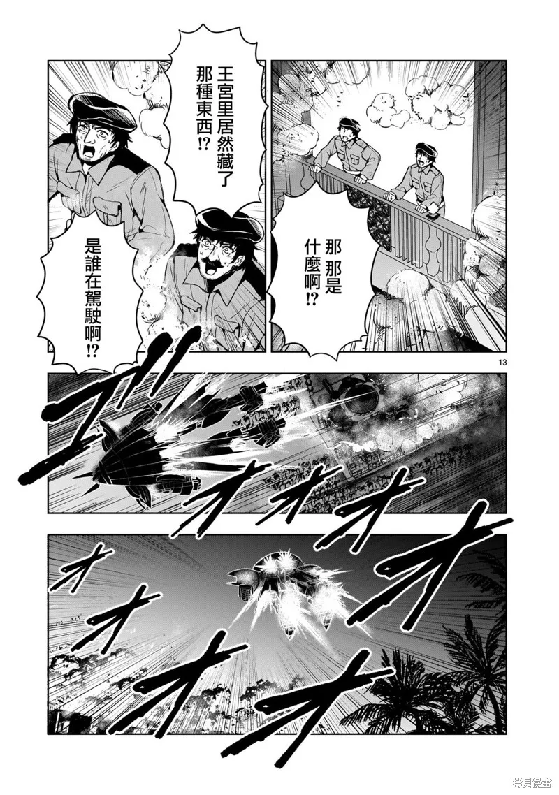 机动绝记高达SEQUEL,第13話,第13张