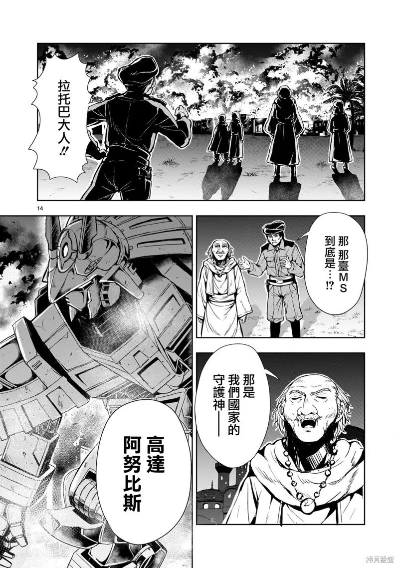 机动绝记高达SEQUEL,第13話,第14张