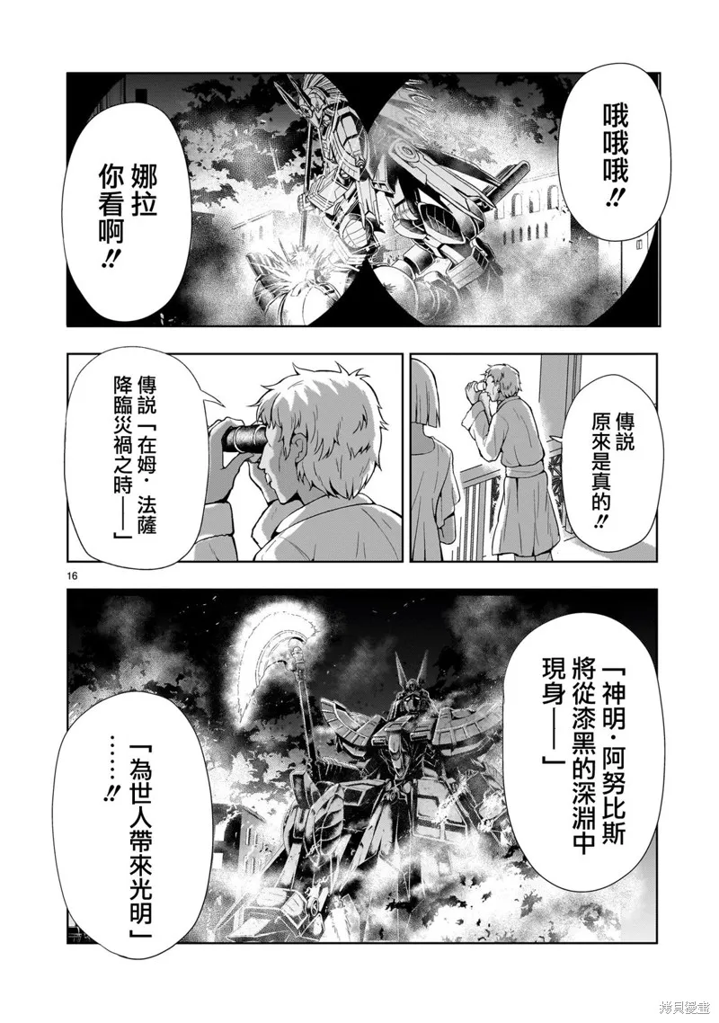 机动绝记高达SEQUEL,第13話,第16张