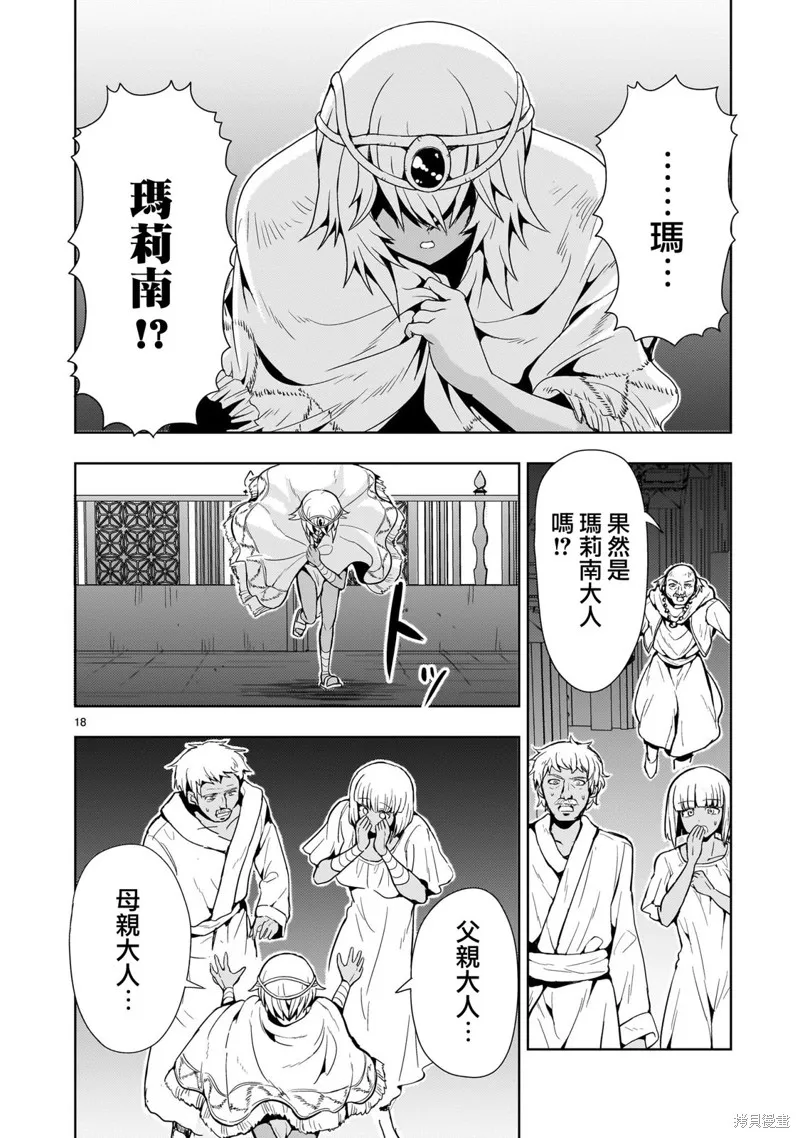 机动绝记高达SEQUEL,第13話,第18张
