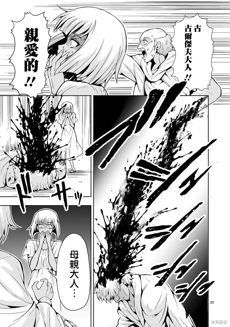 机动绝记高达SEQUEL,第13話,第23张