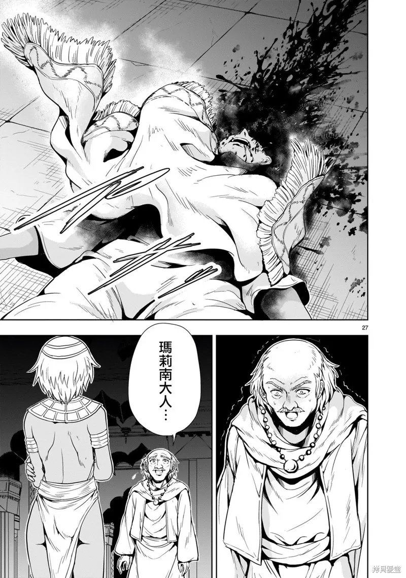 机动绝记高达SEQUEL,第13話,第27张