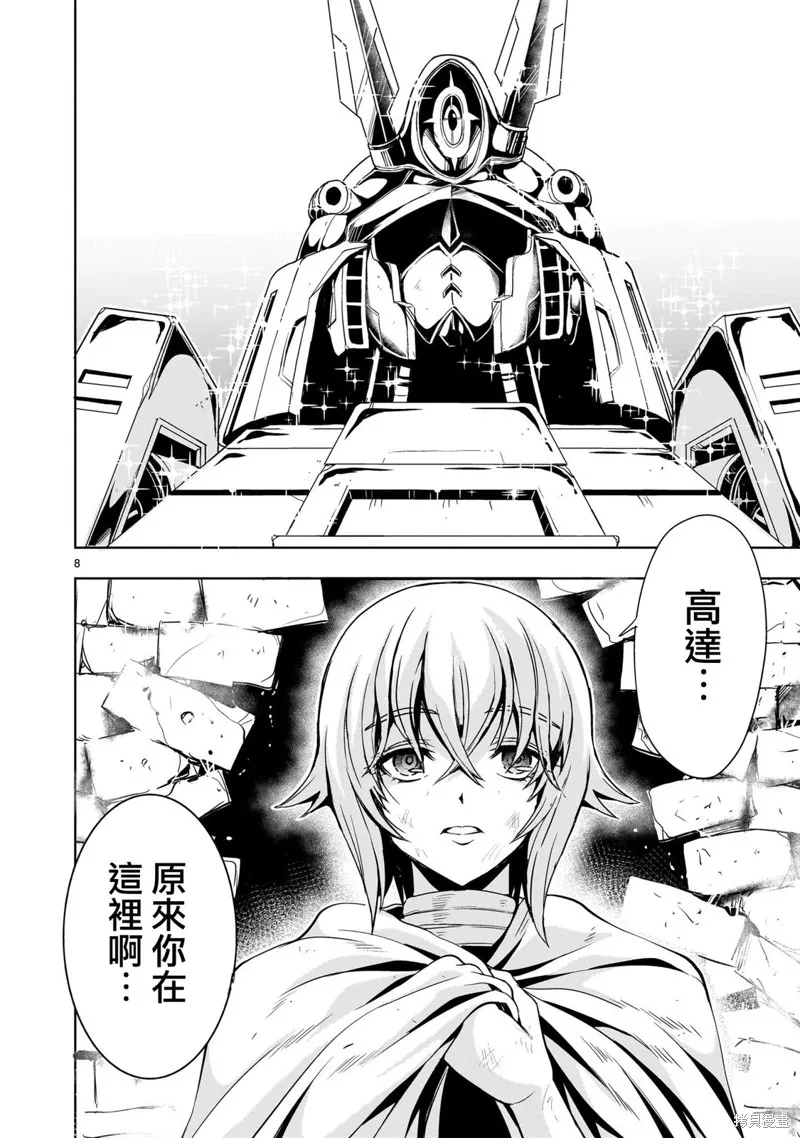 机动绝记高达SEQUEL,第13話,第8张