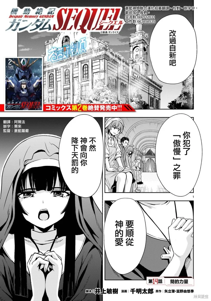 机动绝记高达SEQUEL,第14話,第1张