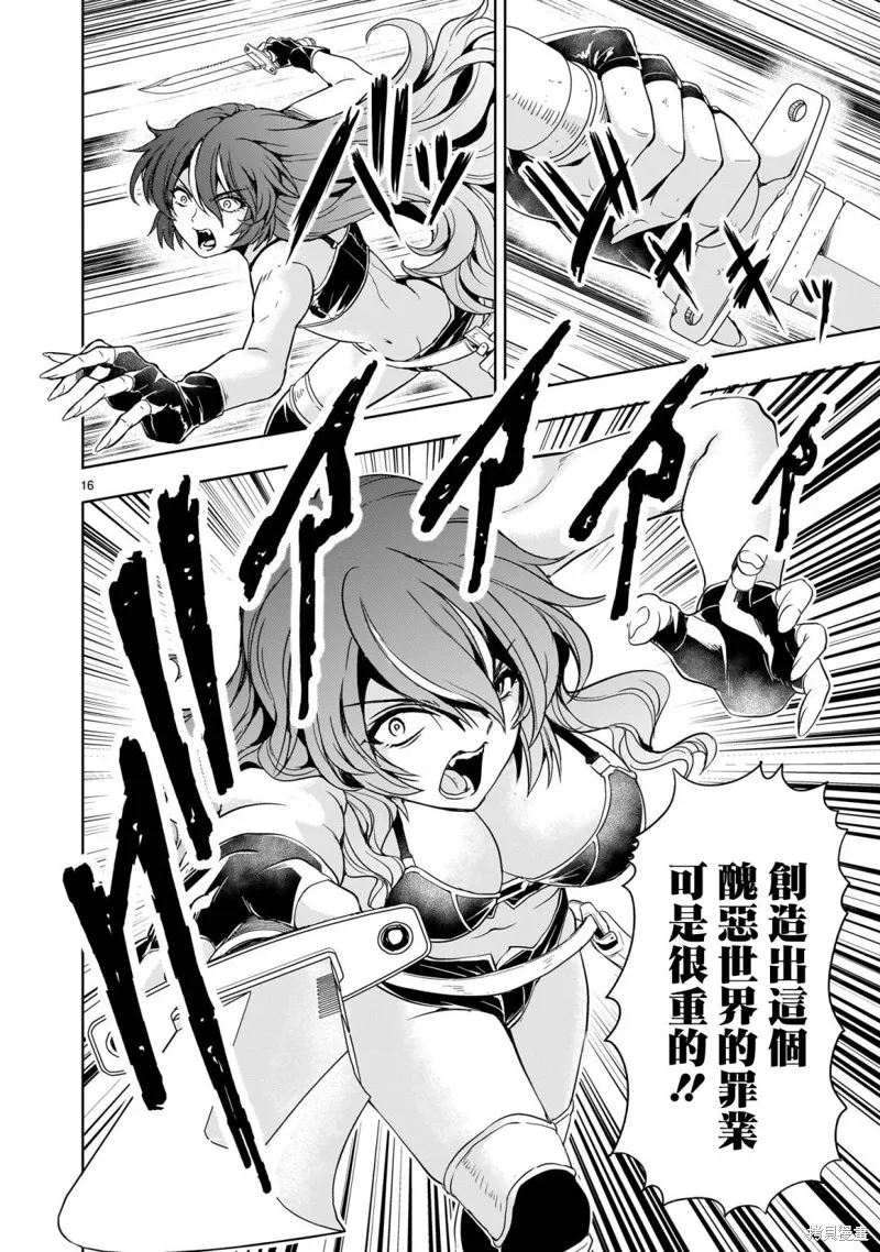 机动绝记高达SEQUEL,第14話,第16张