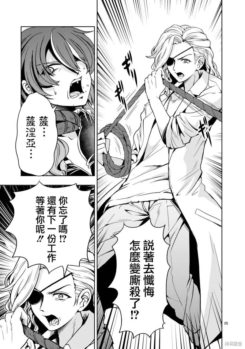 机动绝记高达SEQUEL,第14話,第25张