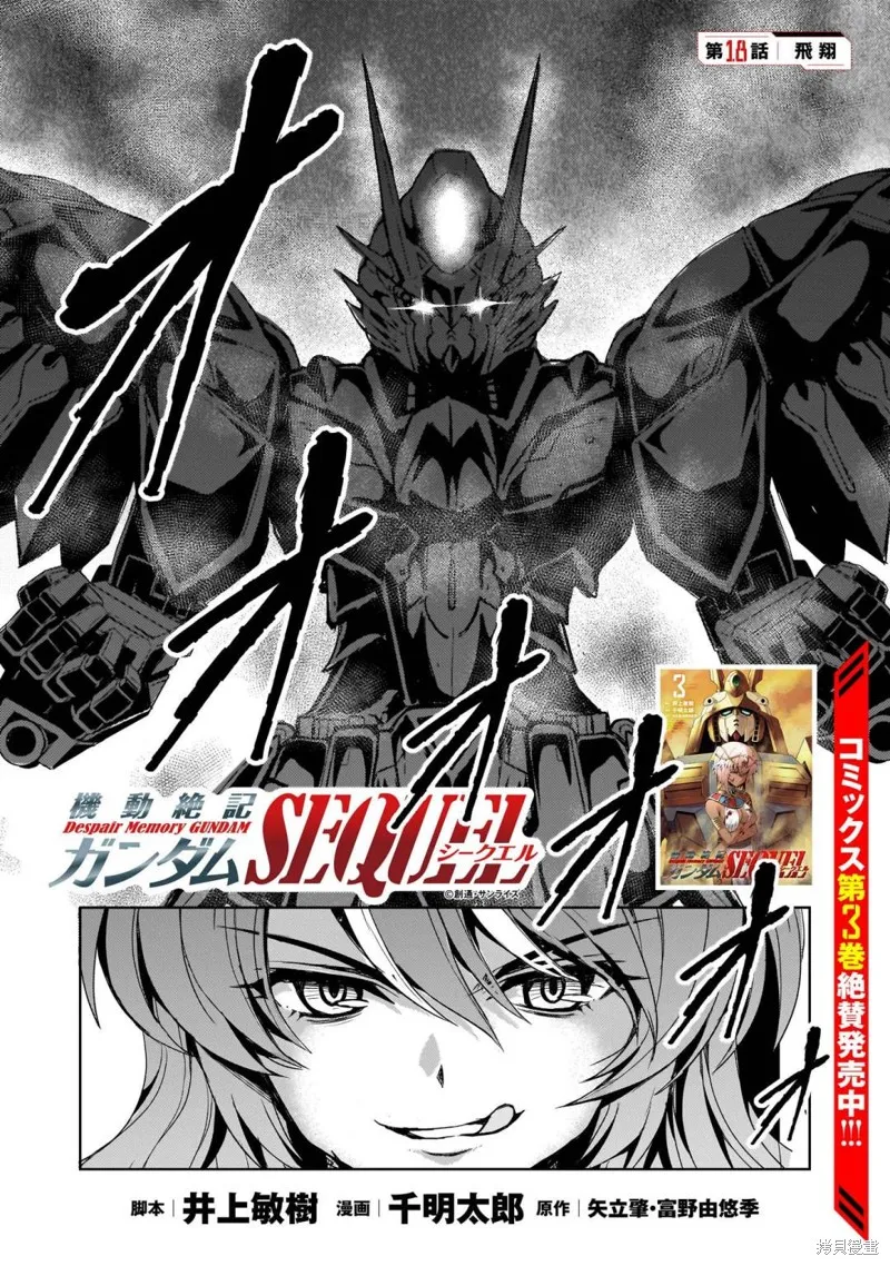 机动绝记高达SEQUEL,第18話,第1张