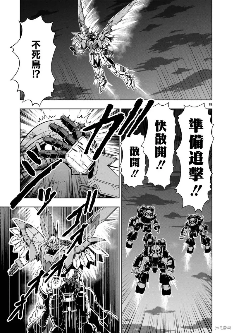 机动绝记高达SEQUEL,第18話,第18张