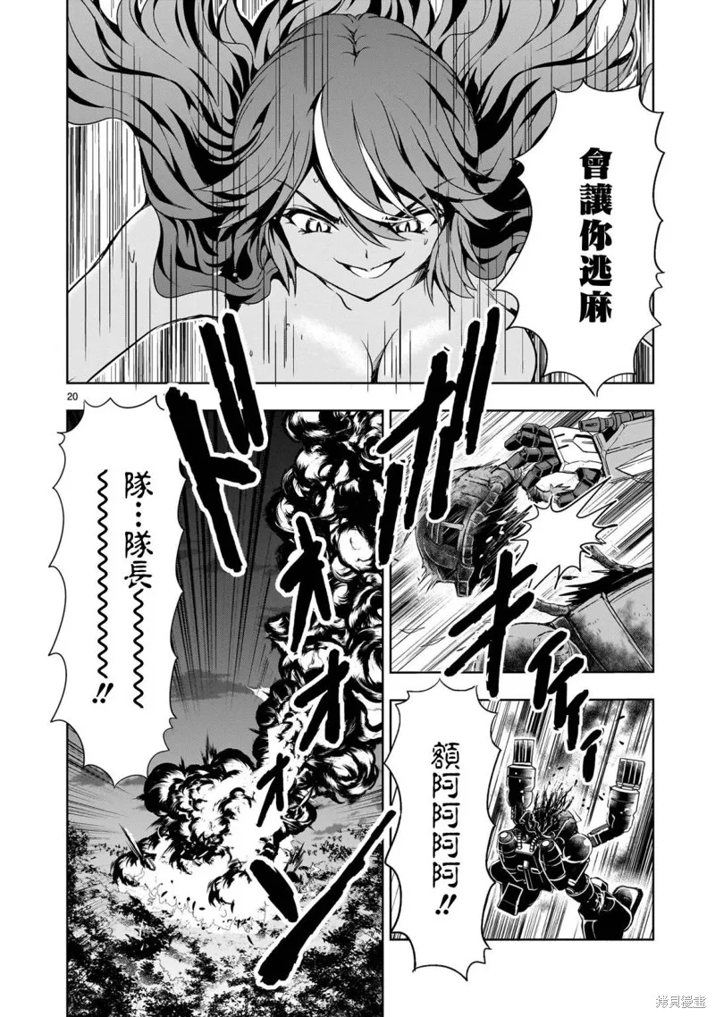 机动绝记高达SEQUEL,第18話,第19张