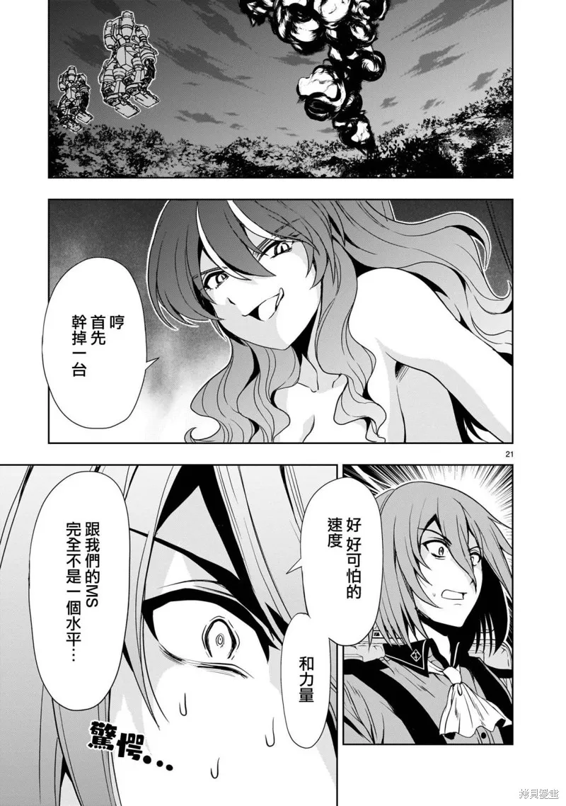机动绝记高达SEQUEL,第18話,第20张
