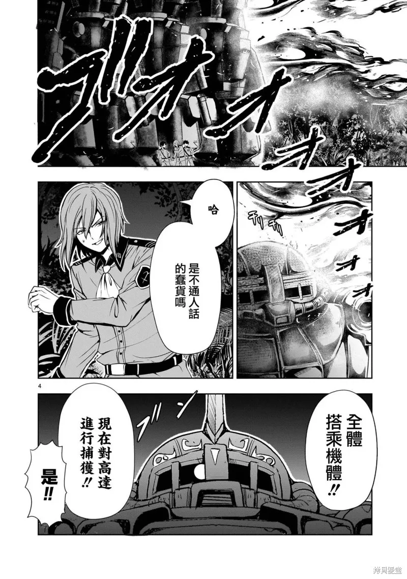 机动绝记高达SEQUEL,第18話,第4张