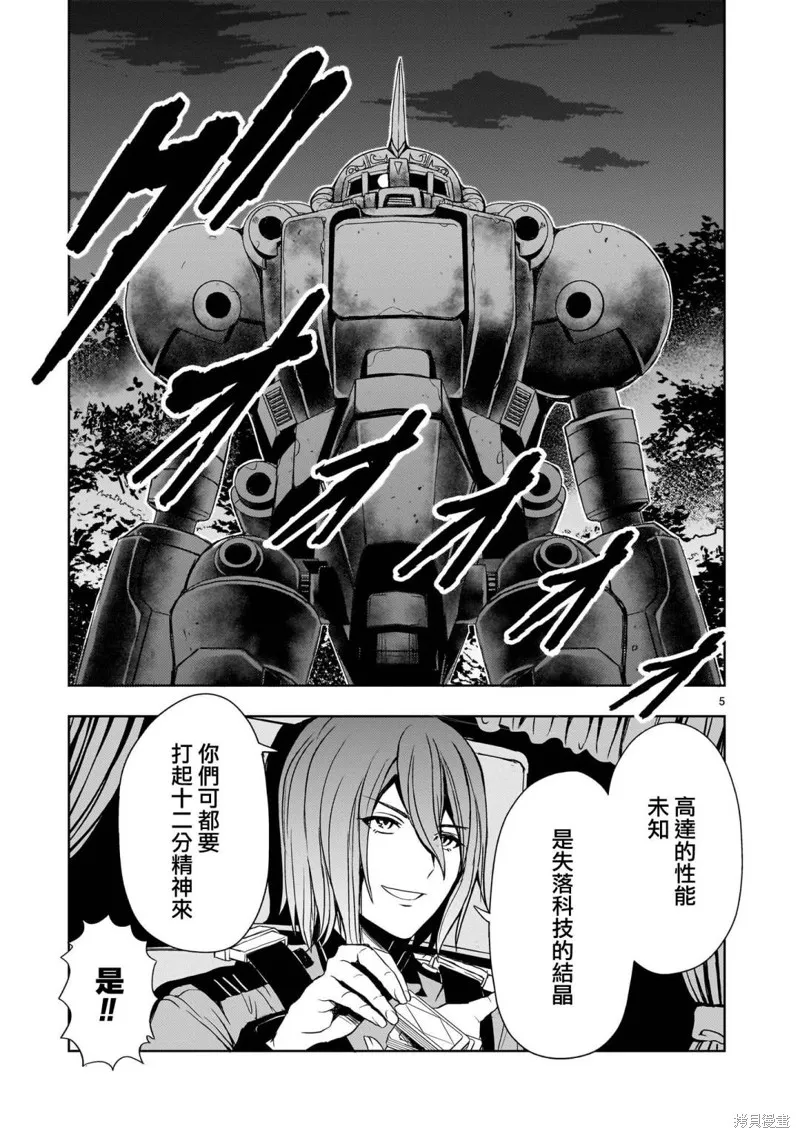 机动绝记高达SEQUEL,第18話,第5张