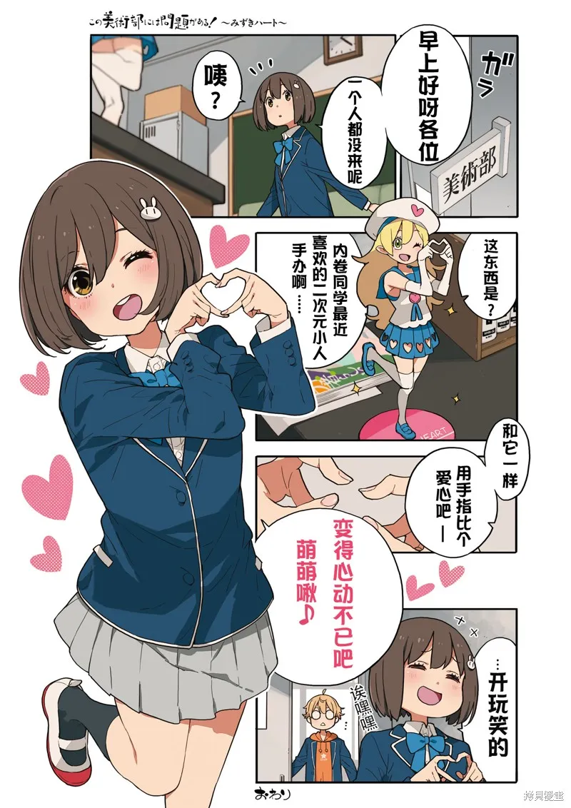 這個美術部有問題！,番外,第2张