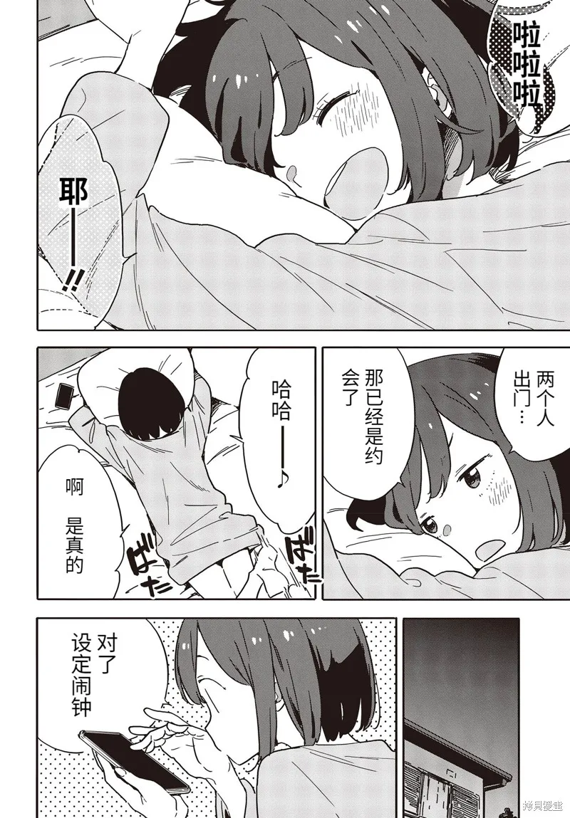 這個美術部有問題！,第102话,第10张