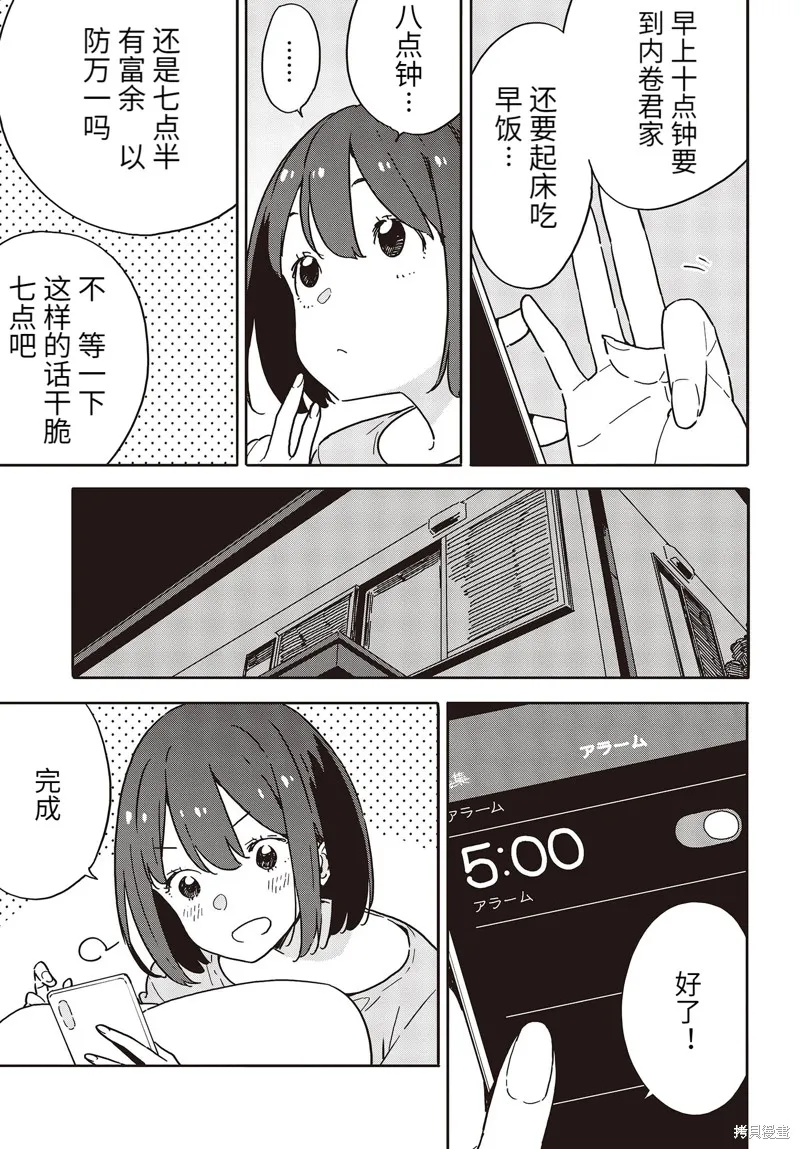 這個美術部有問題！,第102话,第11张