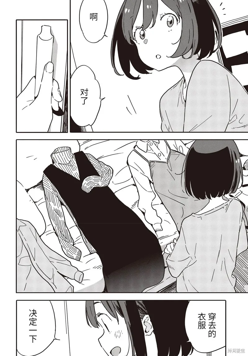 這個美術部有問題！,第102话,第12张