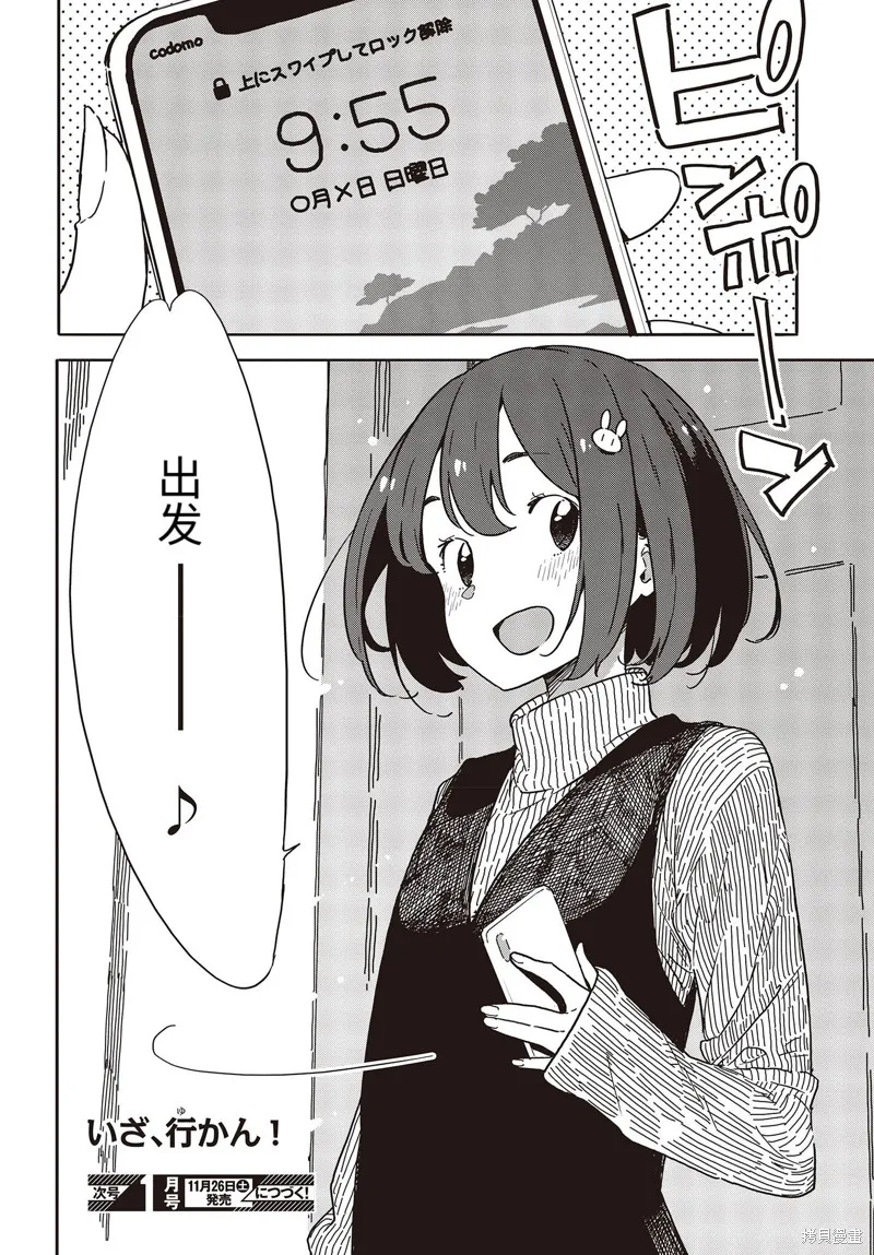 這個美術部有問題！,第102话,第16张