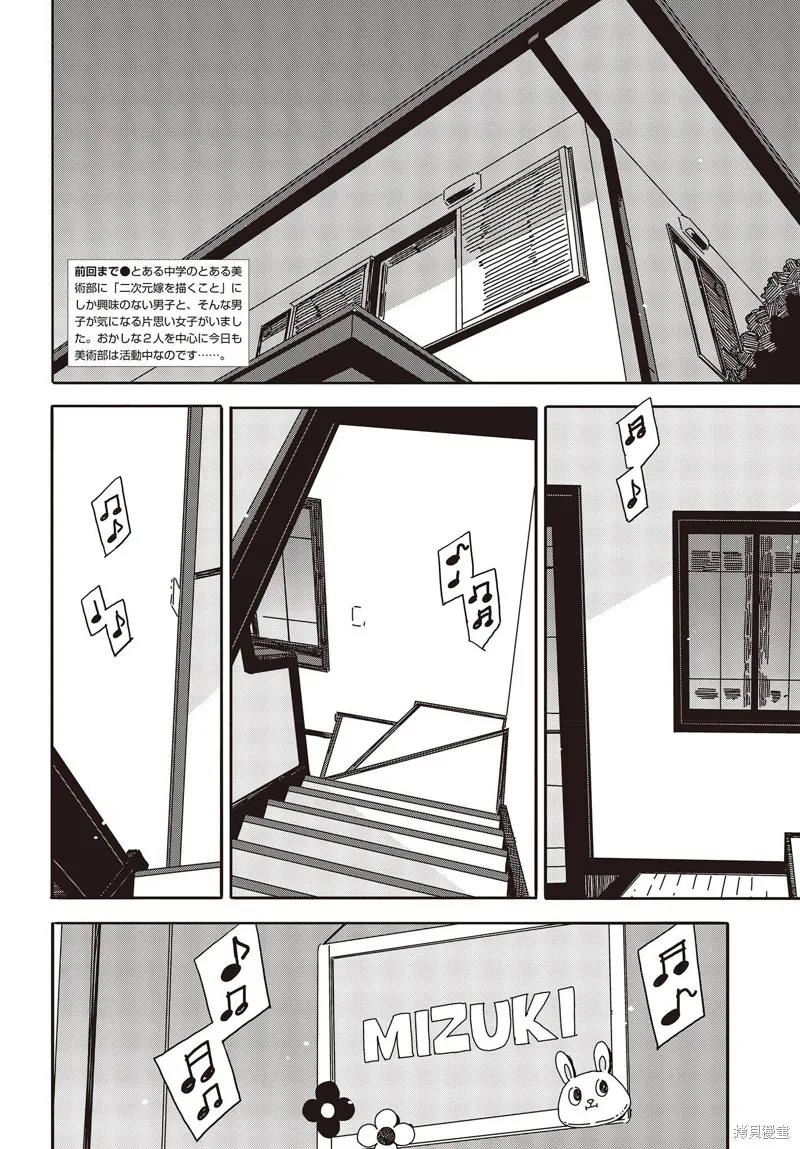 這個美術部有問題！,第102话,第2张