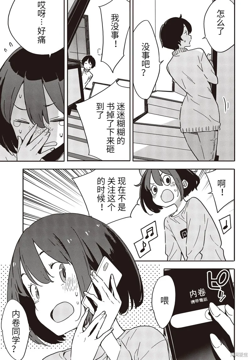 這個美術部有問題！,第102话,第5张