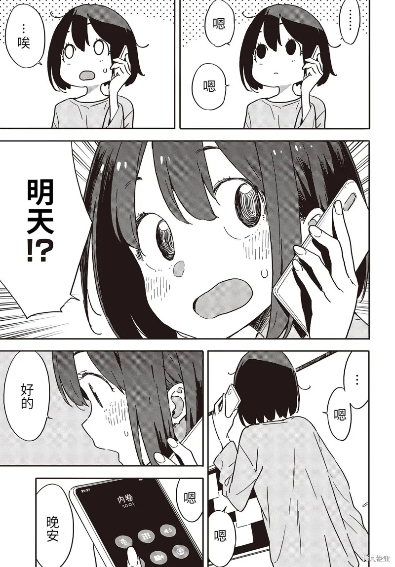 這個美術部有問題！,第102话,第7张