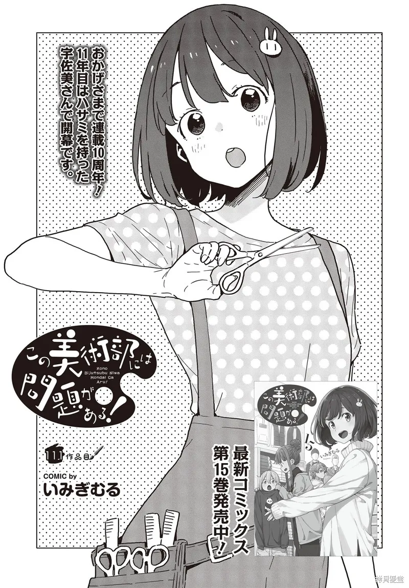 這個美術部有問題！,第111话,第1张