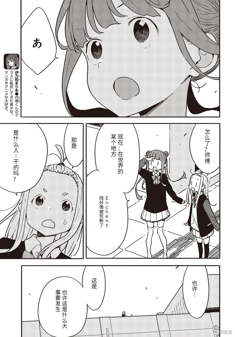 這個美術部有問題！,第111话,第11张