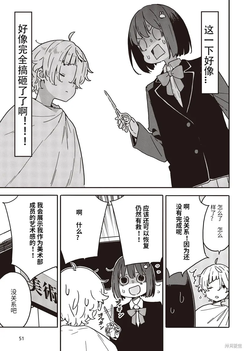 這個美術部有問題！,第111话,第13张