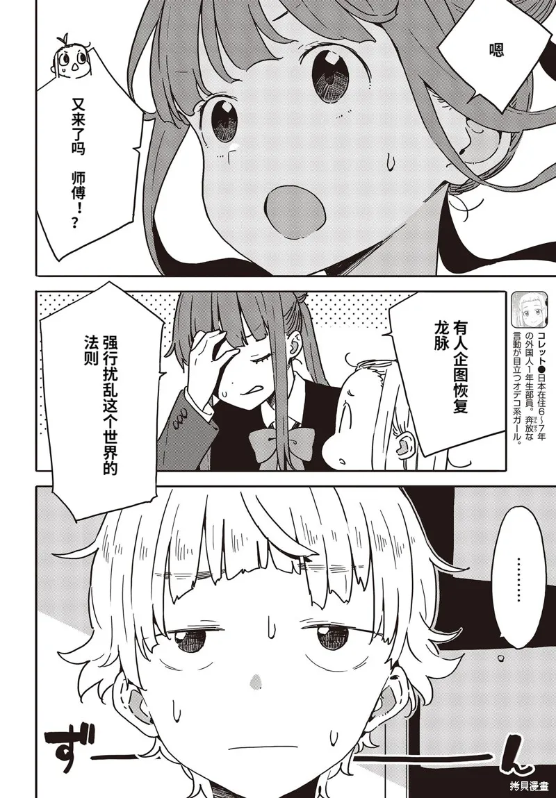 這個美術部有問題！,第111话,第14张