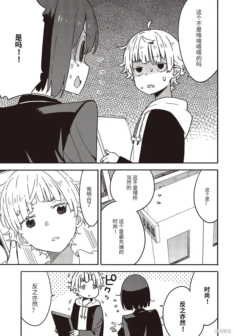 這個美術部有問題！,第111话,第15张
