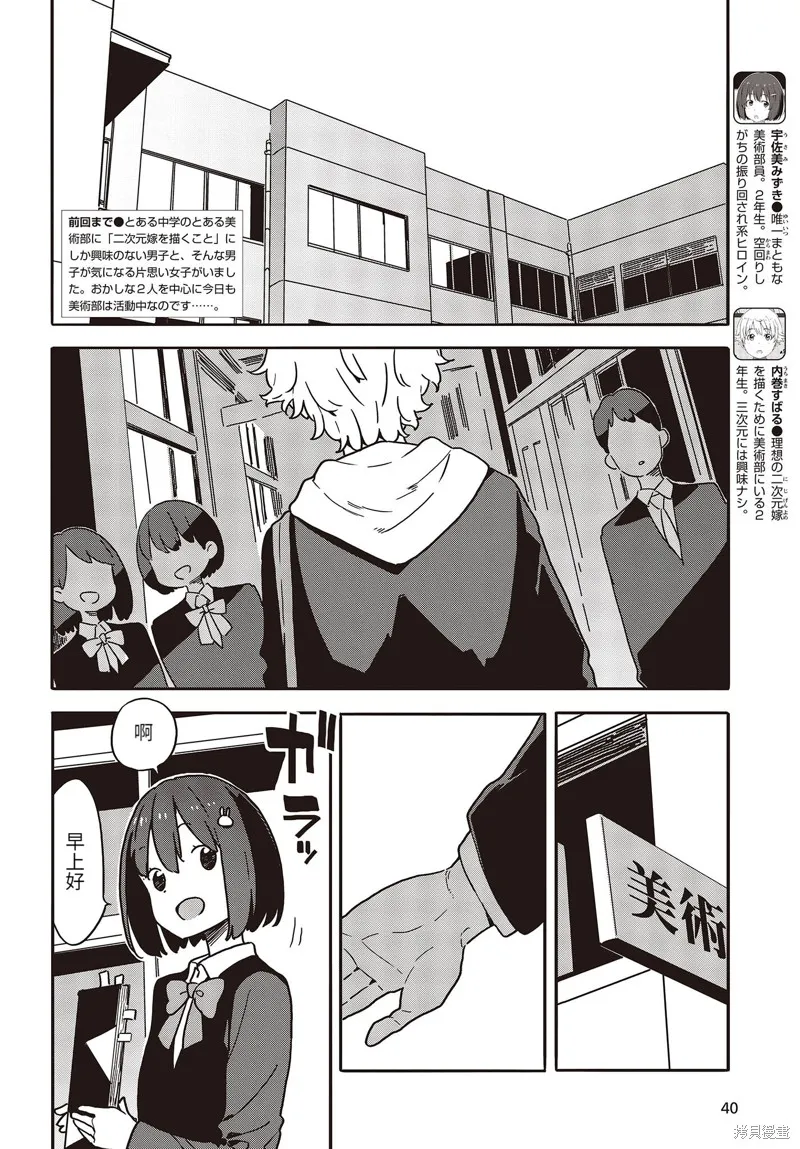 這個美術部有問題！,第111话,第2张