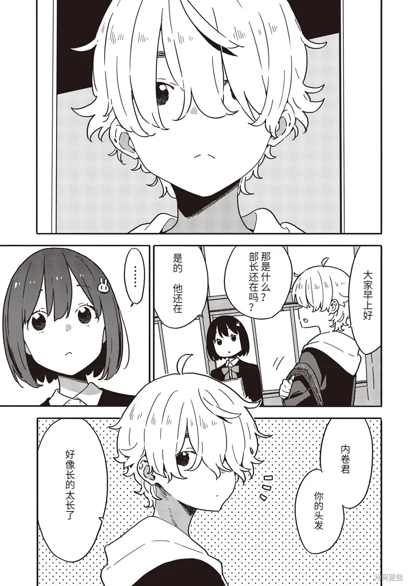 這個美術部有問題！,第111话,第3张